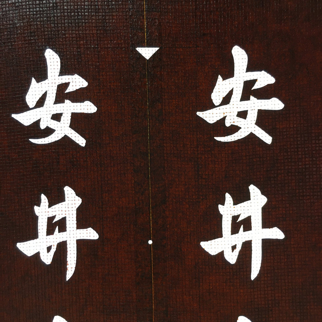Japanese Katagami Kimono Stencil Katazome Vtg Kanji Taiko Yasui Shogakko KK120