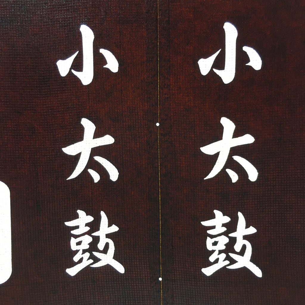 Japanese Katagami Kimono Stencil Katazome Vtg Kanji Taiko Yasui Shogakko KK120