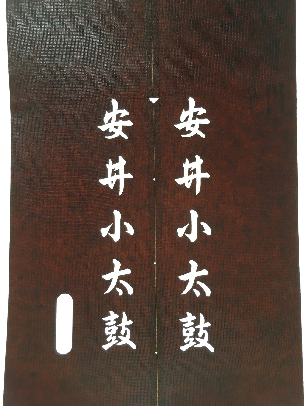 Japanese Katagami Kimono Stencil Katazome Vtg Kanji Taiko Yasui Shogakko KK120