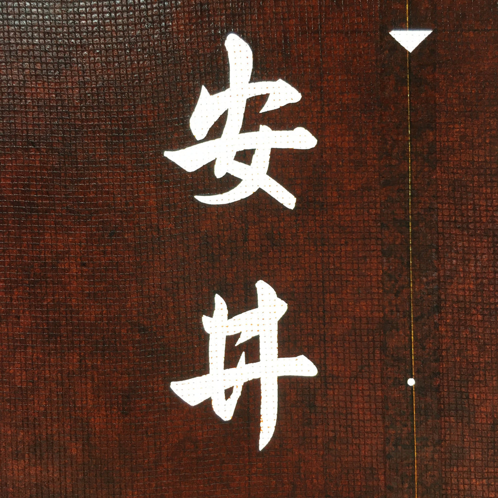 Japanese Katagami Kimono Stencil Katazome Vtg Kanji Taiko Yasui Shogakko KK120
