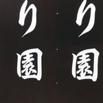 Japanese Katagami Kimono Stencil Katazome Vtg Kanji Tanigumi Yuri En KK111