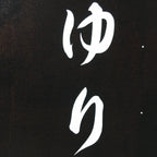 Japanese Katagami Kimono Stencil Katazome Vtg Kanji Tanigumi Yuri En KK111