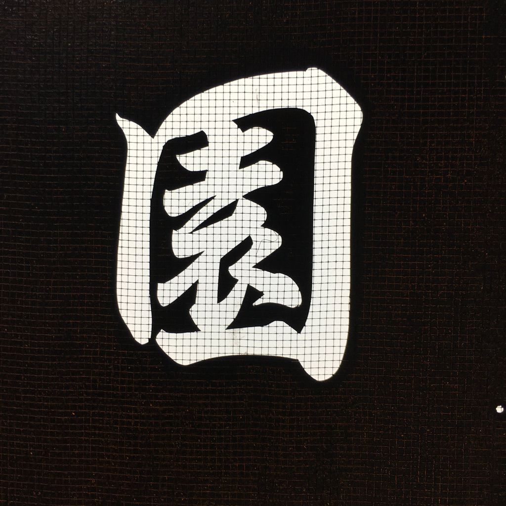 Japanese Katagami Kimono Stencil Katazome Vtg Kanji Tanigumi Yuri En KK111