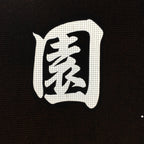 Japanese Katagami Kimono Stencil Katazome Vtg Kanji Tanigumi Yuri En KK111