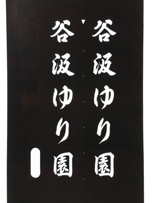 Japanese Katagami Kimono Stencil Katazome Vtg Kanji Tanigumi Yuri En KK111