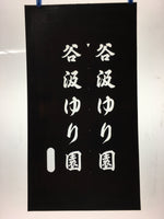 Japanese Katagami Kimono Stencil Katazome Vtg Kanji Tanigumi Yuri En KK111