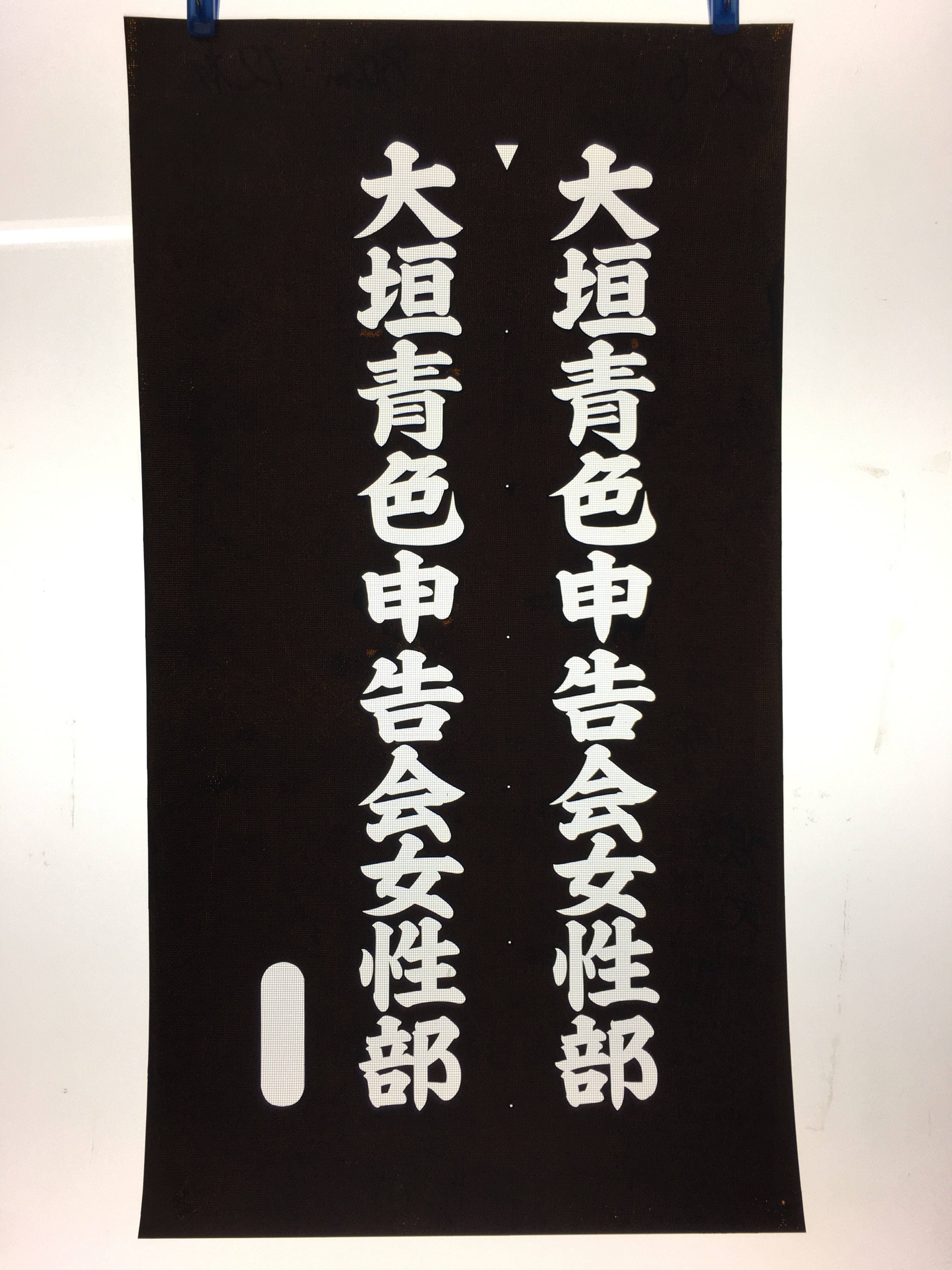 Japanese Katagami Kimono Stencil Katazome Vtg Kanji Tax File Ogaki KK10
