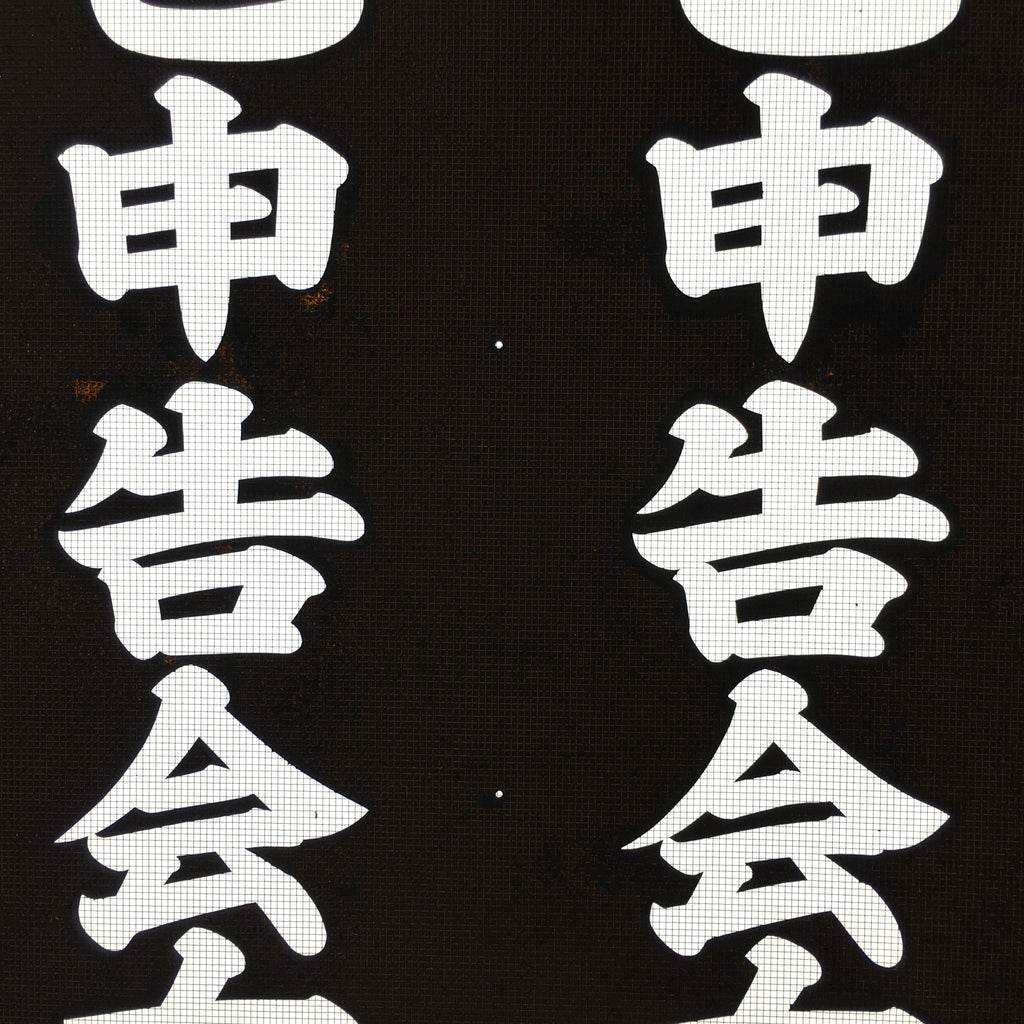Japanese Katagami Kimono Stencil Katazome Vtg Kanji Tax File Ogaki KK10