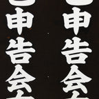 Japanese Katagami Kimono Stencil Katazome Vtg Kanji Tax File Ogaki KK10