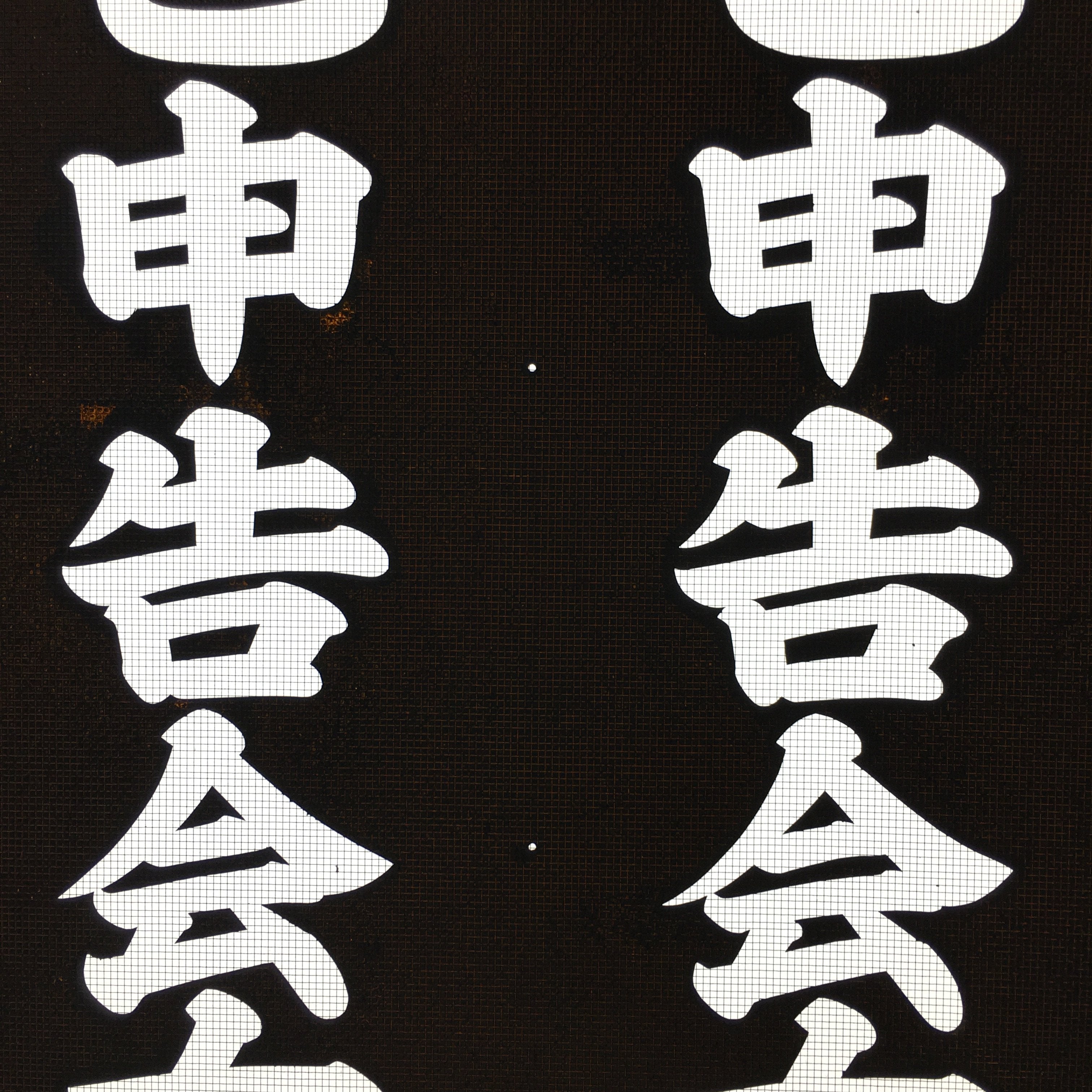 Japanese Katagami Kimono Stencil Katazome Vtg Kanji Tax File Ogaki KK10