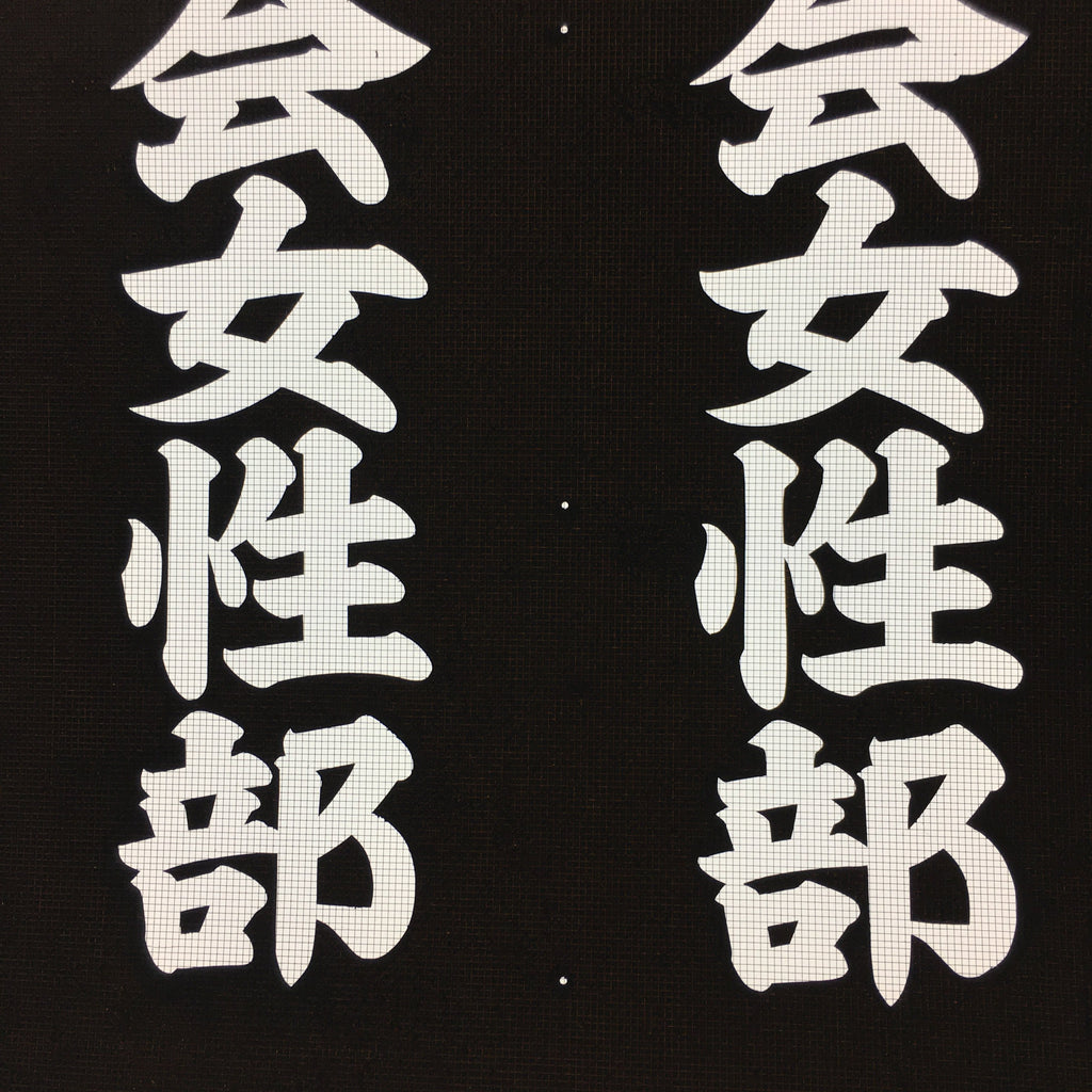 Japanese Katagami Kimono Stencil Katazome Vtg Kanji Tax File Ogaki KK10