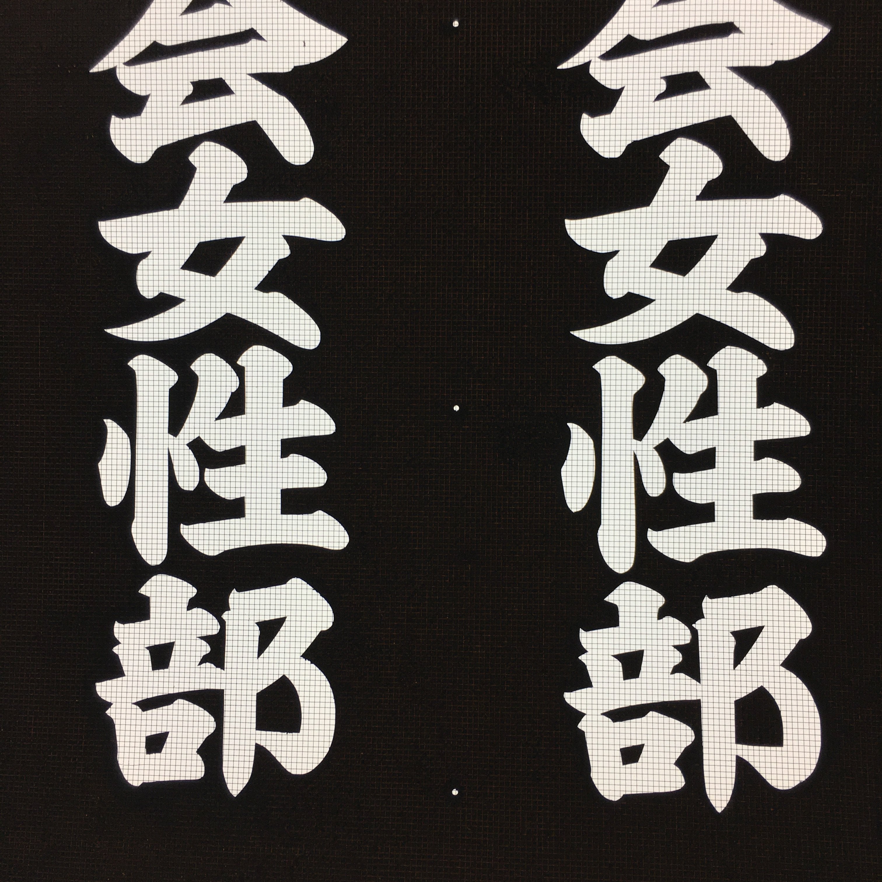 Japanese Katagami Kimono Stencil Katazome Vtg Kanji Tax File Ogaki KK10