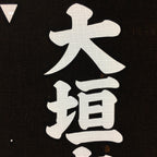 Japanese Katagami Kimono Stencil Katazome Vtg Kanji Tax File Ogaki KK10