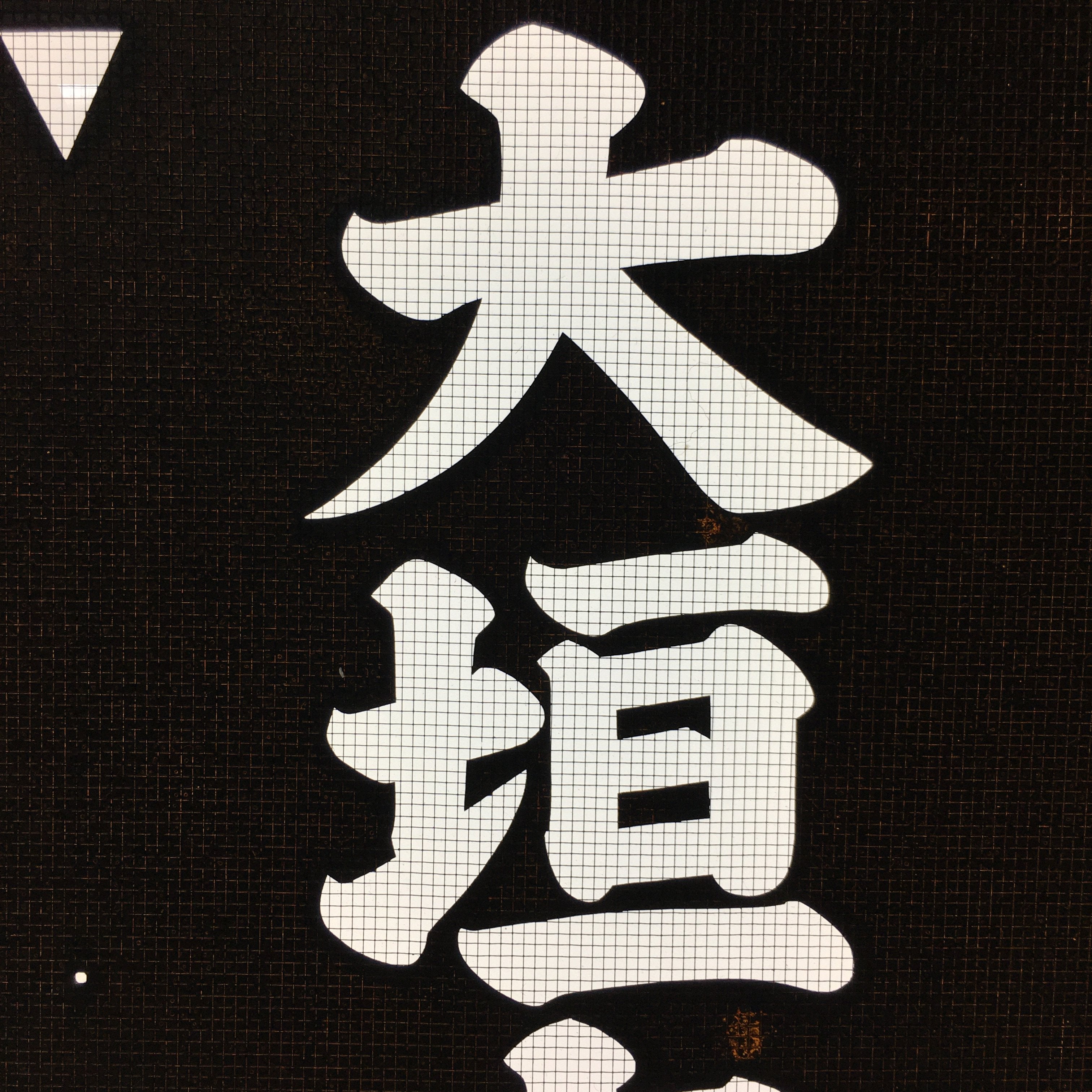 Japanese Katagami Kimono Stencil Katazome Vtg Kanji Tax File Ogaki KK10