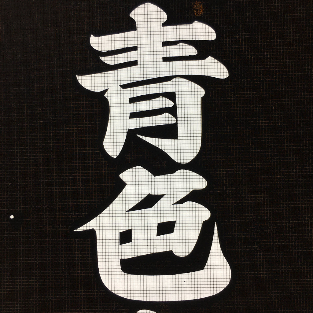 Japanese Katagami Kimono Stencil Katazome Vtg Kanji Tax File Ogaki KK10
