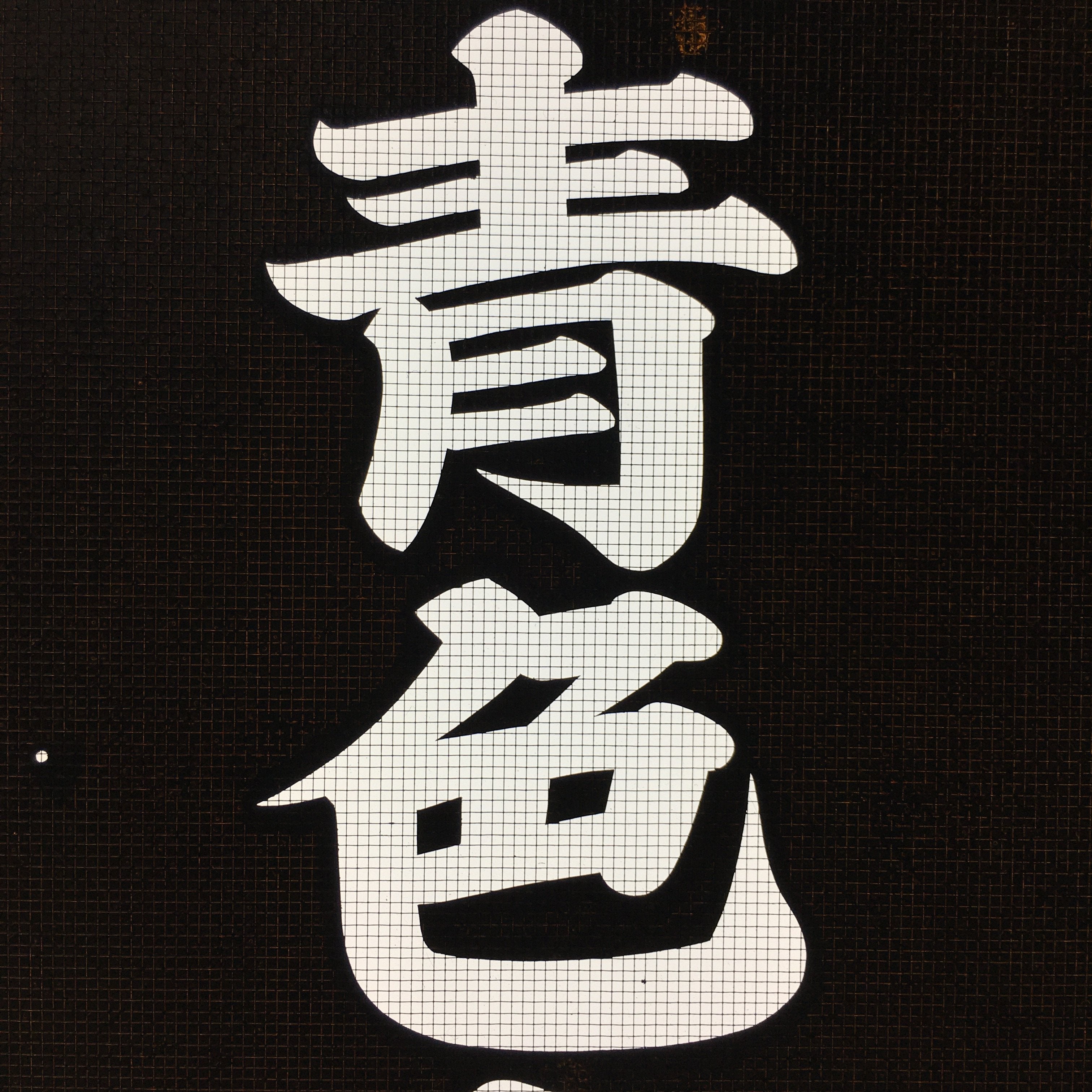 Japanese Katagami Kimono Stencil Katazome Vtg Kanji Tax File Ogaki KK10