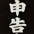 Japanese Katagami Kimono Stencil Katazome Vtg Kanji Tax File Ogaki KK10