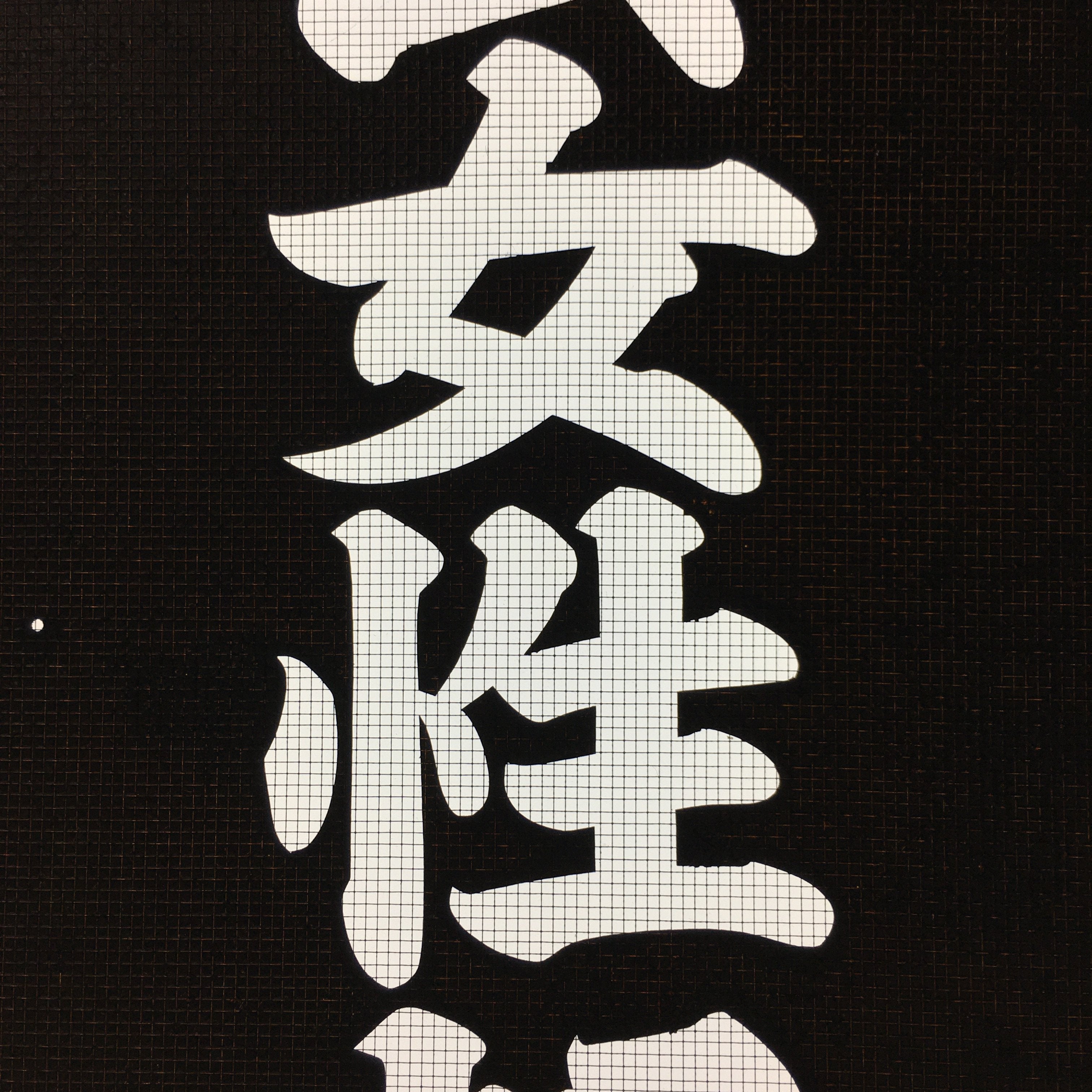 Japanese Katagami Kimono Stencil Katazome Vtg Kanji Tax File Ogaki KK10