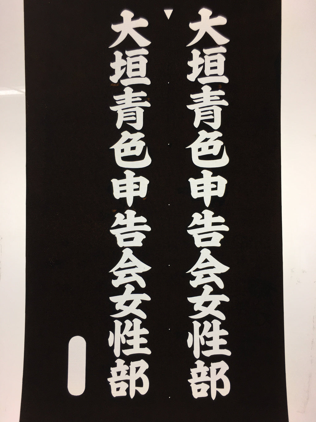 Japanese Katagami Kimono Stencil Katazome Vtg Kanji Tax File Ogaki KK10