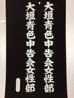 Japanese Katagami Kimono Stencil Katazome Vtg Kanji Tax File Ogaki KK10