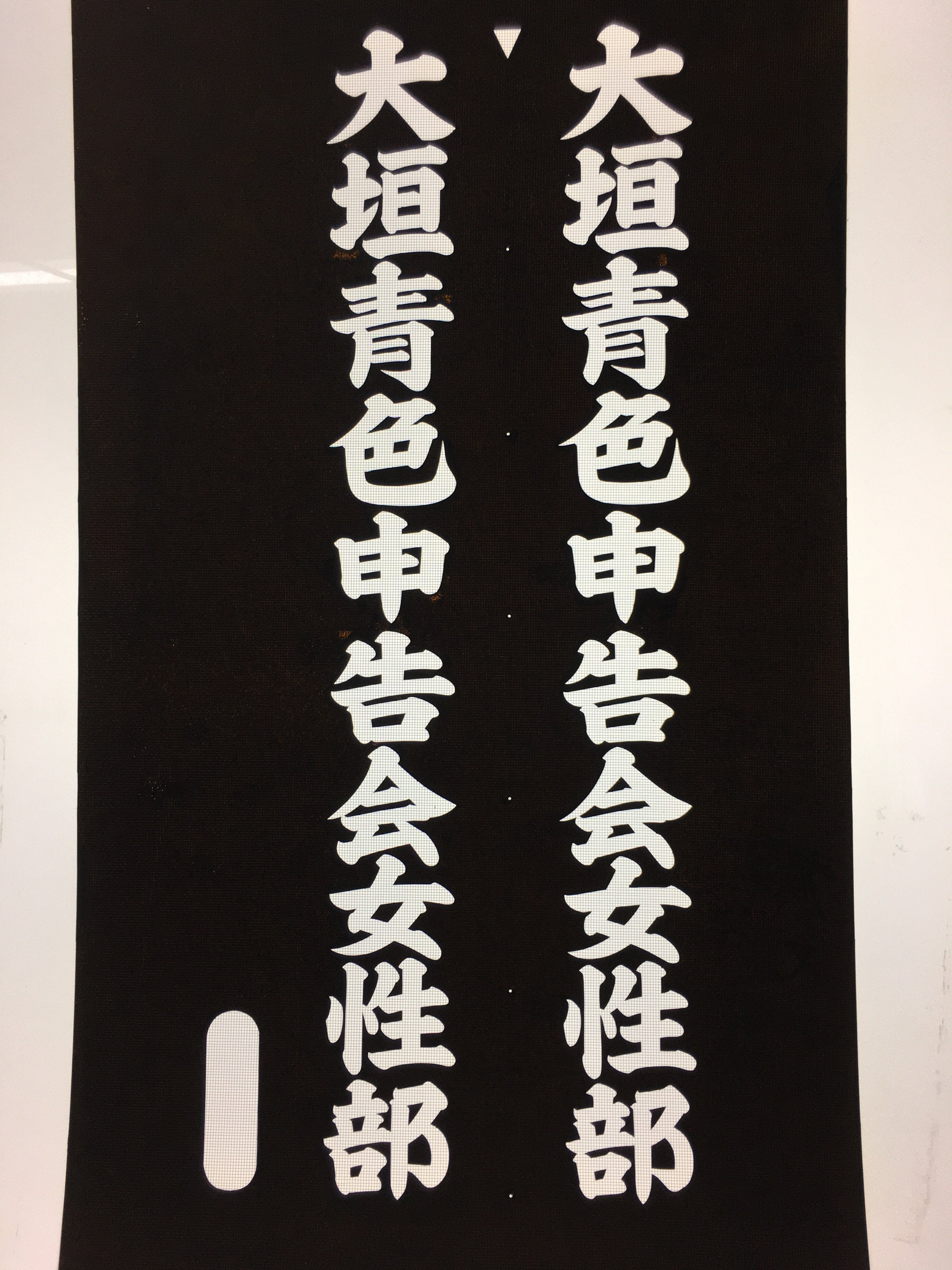 Japanese Katagami Kimono Stencil Katazome Vtg Kanji Tax File Ogaki KK10