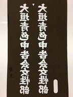 Japanese Katagami Kimono Stencil Katazome Vtg Kanji Tax File Ogaki KK10