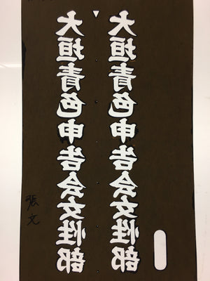 Japanese Katagami Kimono Stencil Katazome Vtg Kanji Tax File Ogaki KK10