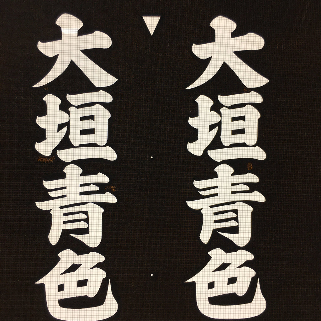 Japanese Katagami Kimono Stencil Katazome Vtg Kanji Tax File Ogaki KK10