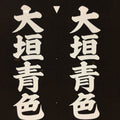 Japanese Katagami Kimono Stencil Katazome Vtg Kanji Tax File Ogaki KK10
