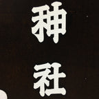 Japanese Katagami Kimono Stencil Katazome Vtg Kanji Tokiwa Shrine KK99