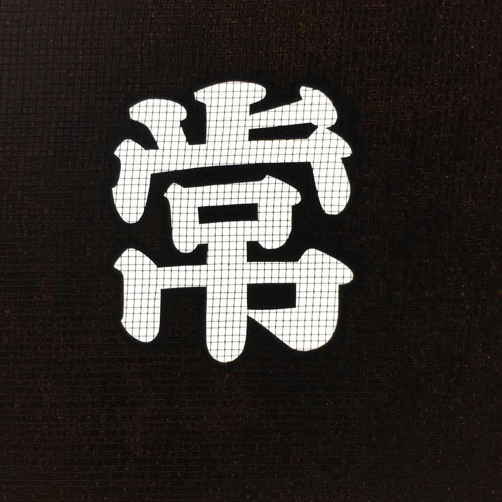 Japanese Katagami Kimono Stencil Katazome Vtg Kanji Tokiwa Shrine KK99