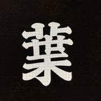 Japanese Katagami Kimono Stencil Katazome Vtg Kanji Tokiwa Shrine KK99