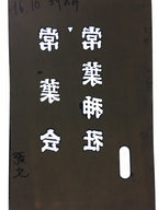 Japanese Katagami Kimono Stencil Katazome Vtg Kanji Tokiwa Shrine KK99