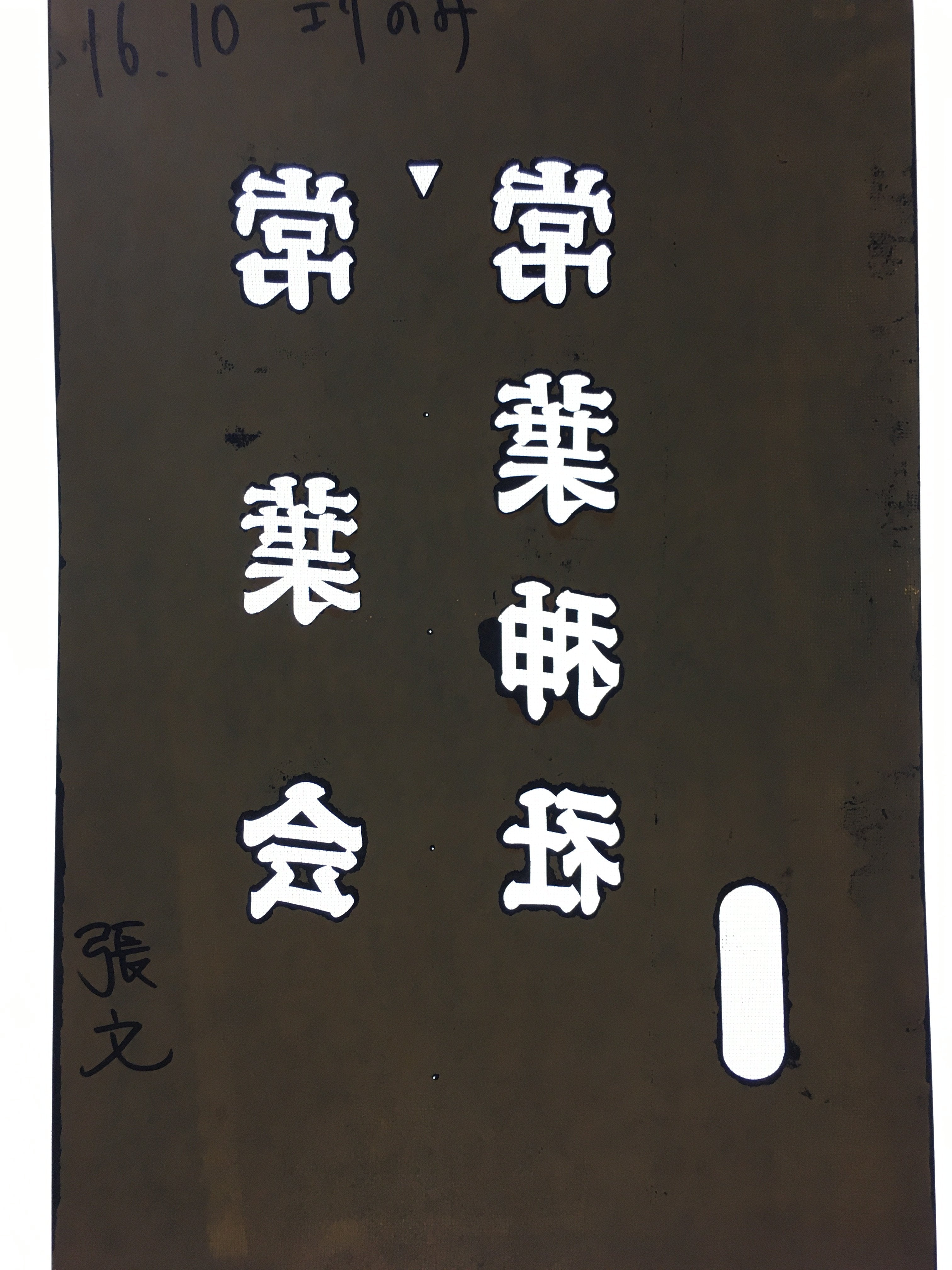 Japanese Katagami Kimono Stencil Katazome Vtg Kanji Tokiwa Shrine KK99