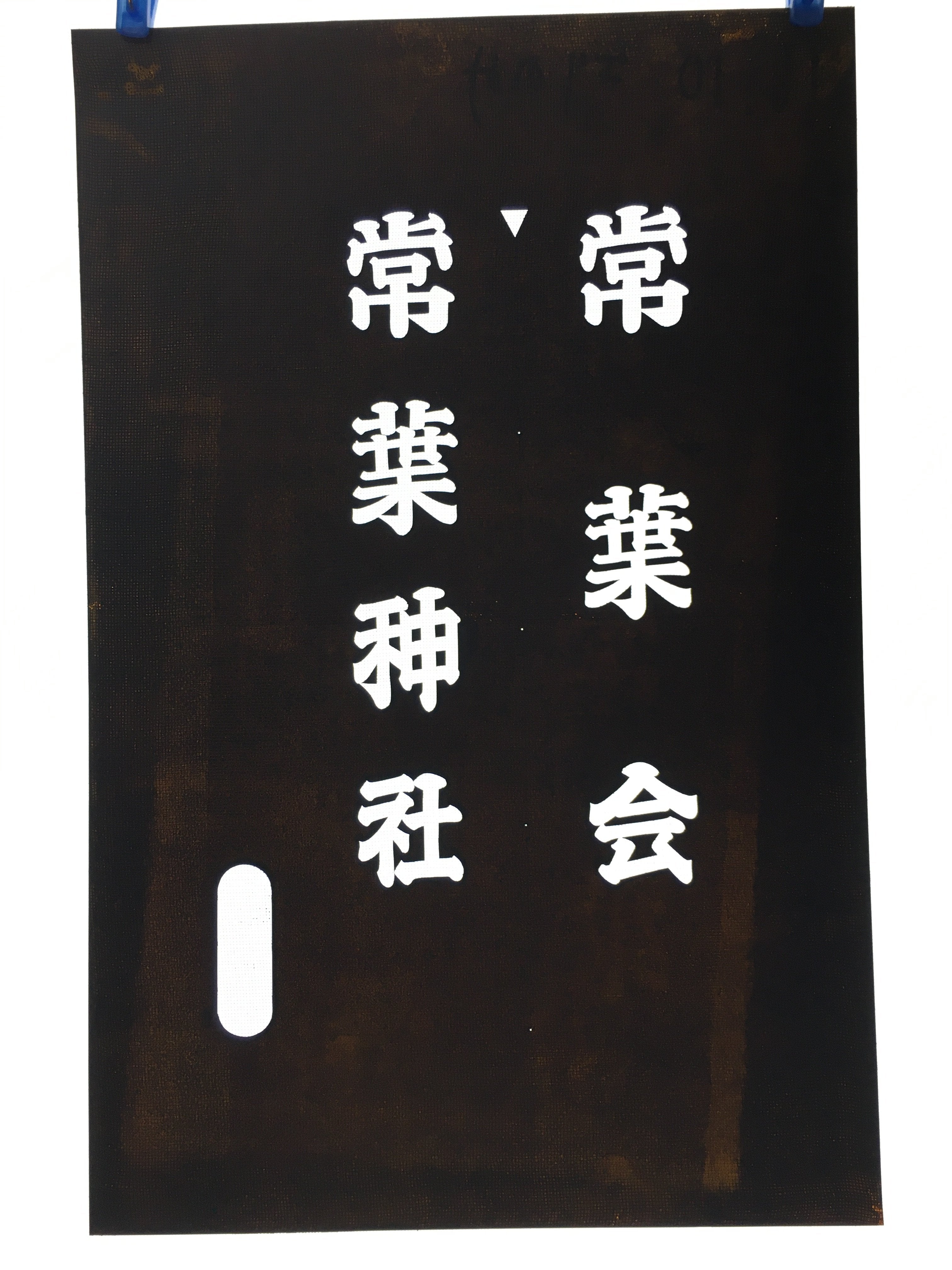 Japanese Katagami Kimono Stencil Katazome Vtg Kanji Tokiwa Shrine KK99