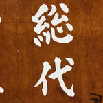 Japanese Katagami Kimono Stencil Katazome Vtg Kanji Ujiko Sodai Komamori KK88