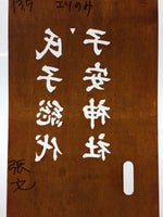 Japanese Katagami Kimono Stencil Katazome Vtg Kanji Ujiko Sodai Komamori KK88