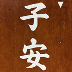 Japanese Katagami Kimono Stencil Katazome Vtg Kanji Ujiko Sodai Komamori KK88