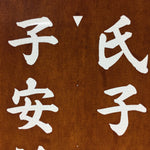 Japanese Katagami Kimono Stencil Katazome Vtg Kanji Ujiko Sodai Komamori KK88