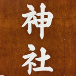 Japanese Katagami Kimono Stencil Katazome Vtg Kanji Ujiko Sodai Komamori KK88