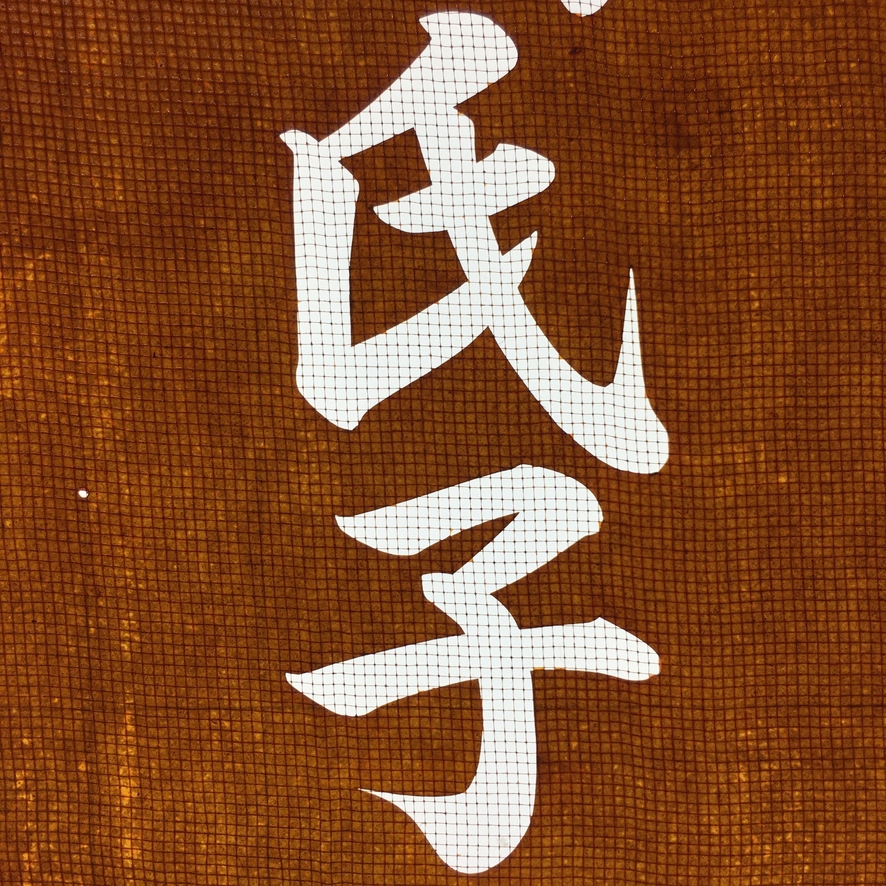 Japanese Katagami Kimono Stencil Katazome Vtg Kanji Ujiko Sodai Yamazaki KK107