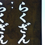 Japanese Katagami Kimono Stencil Katazome Vtg Kanji Welfare Facility Name KK22