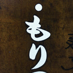 Japanese Katagami Kimono Stencil Katazome Vtg Kanji Welfare Facility Name KK22