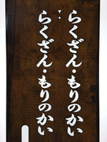 Japanese Katagami Kimono Stencil Katazome Vtg Kanji Welfare Facility Name KK22