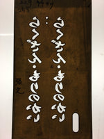 Japanese Katagami Kimono Stencil Katazome Vtg Kanji Welfare Facility Name KK22