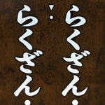 Japanese Katagami Kimono Stencil Katazome Vtg Kanji Welfare Facility Name KK22