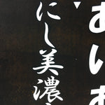 Japanese Katagami Kimono Stencil Katazome Vtg Kanji Welfare Village KK44