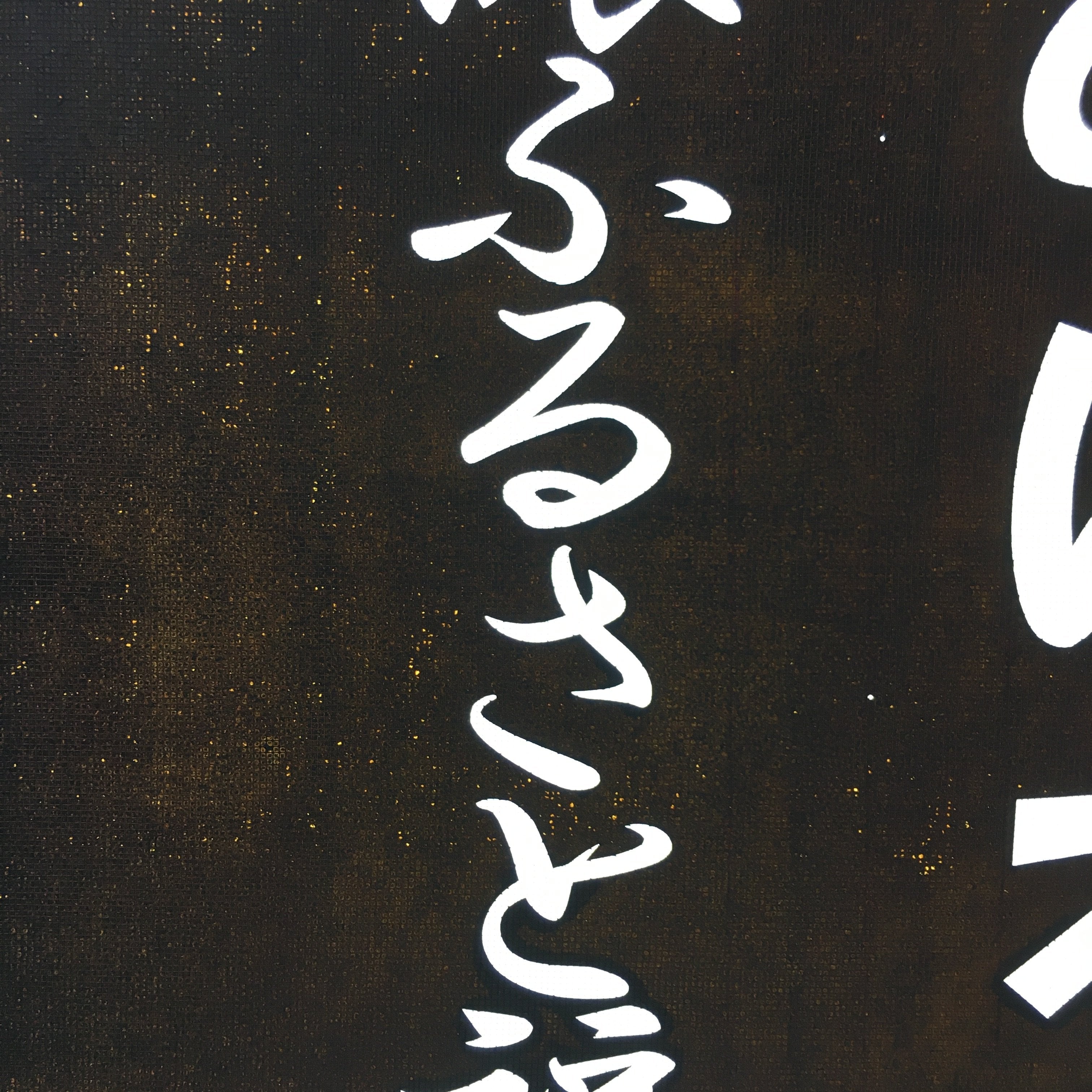 Japanese Katagami Kimono Stencil Katazome Vtg Kanji Welfare Village KK44