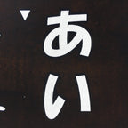 Japanese Katagami Kimono Stencil Katazome Vtg Kanji Welfare Village KK44