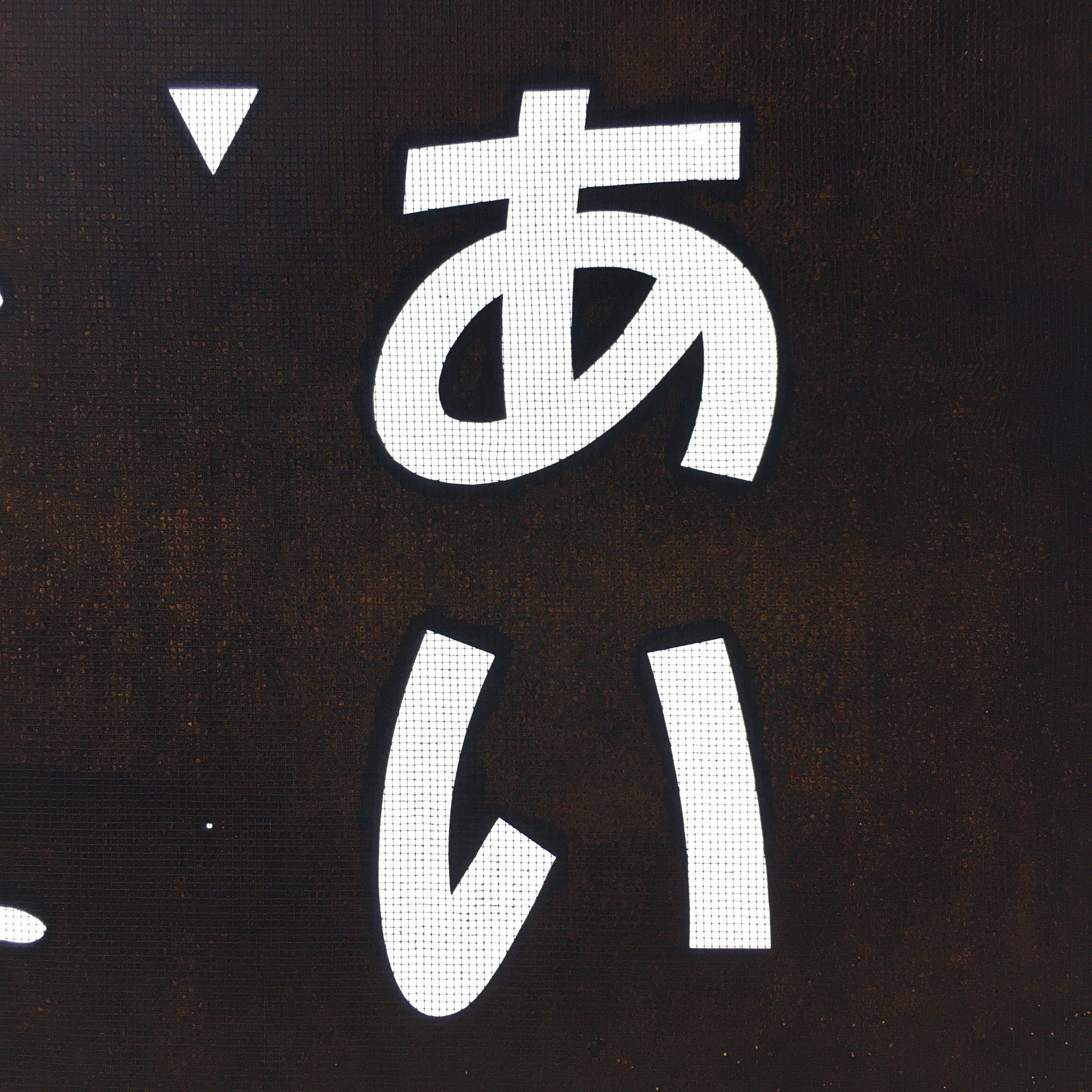 Japanese Katagami Kimono Stencil Katazome Vtg Kanji Welfare Village KK44